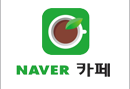 네이버카페 방문