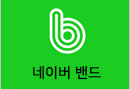 네이버밴드 방문