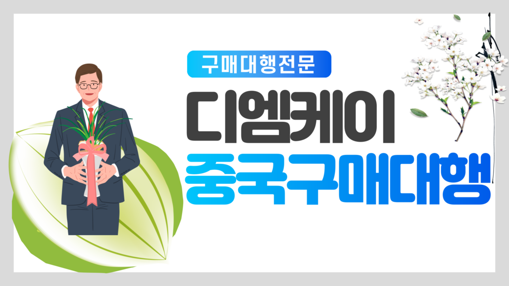 중국구매대행사이트