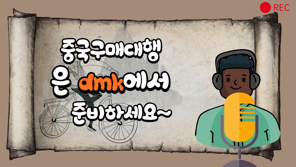 중국구매대행 절차