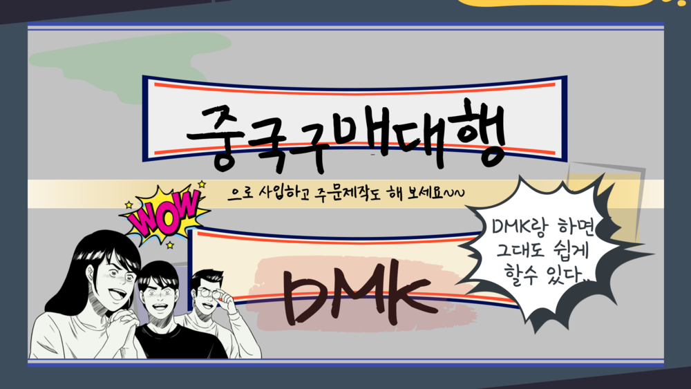 중국구매대행 사이트에서 아이템을 선정 하는것이야 말로 중국구매대행을 성공적으로 하기 위해서 90%이상 차지