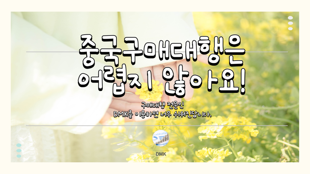중국 구매대행 창업이 핫한 이유가 과연 무엇일까요?
