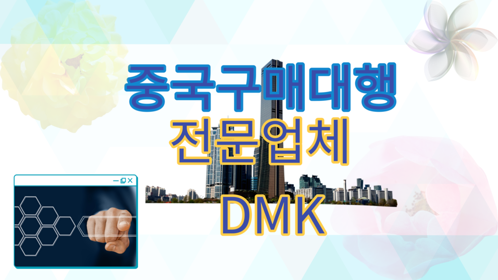 저렴한 중국 구매대행 아이템을 소싱 하기 위해서 추천 드리는 1순위로 1688 구매대행 사이트를 권장 드립니다