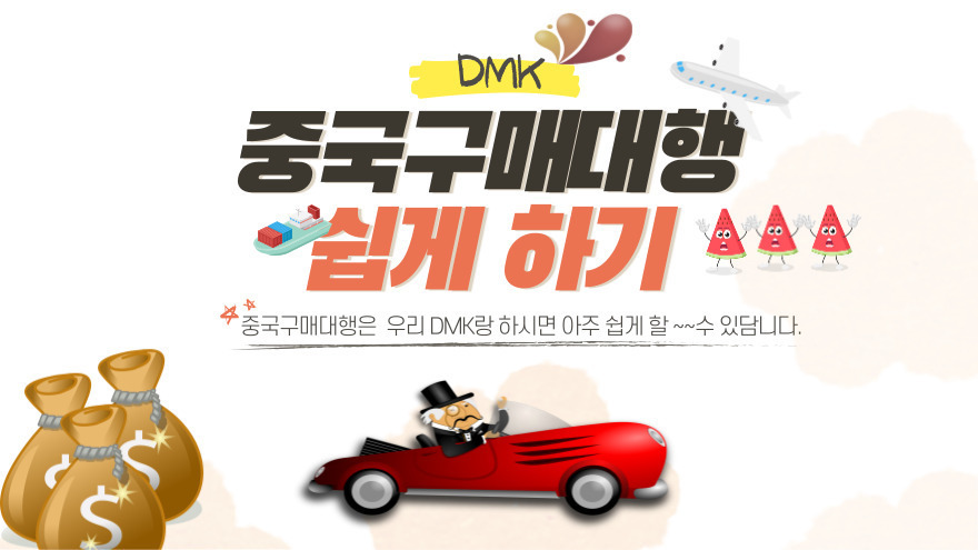 중국구매대행 사이트인 알리바바나 타오바오 판매업체에서 중국지사까지 제품이 오는데 걸리는 시간이 제일 중요하거든요