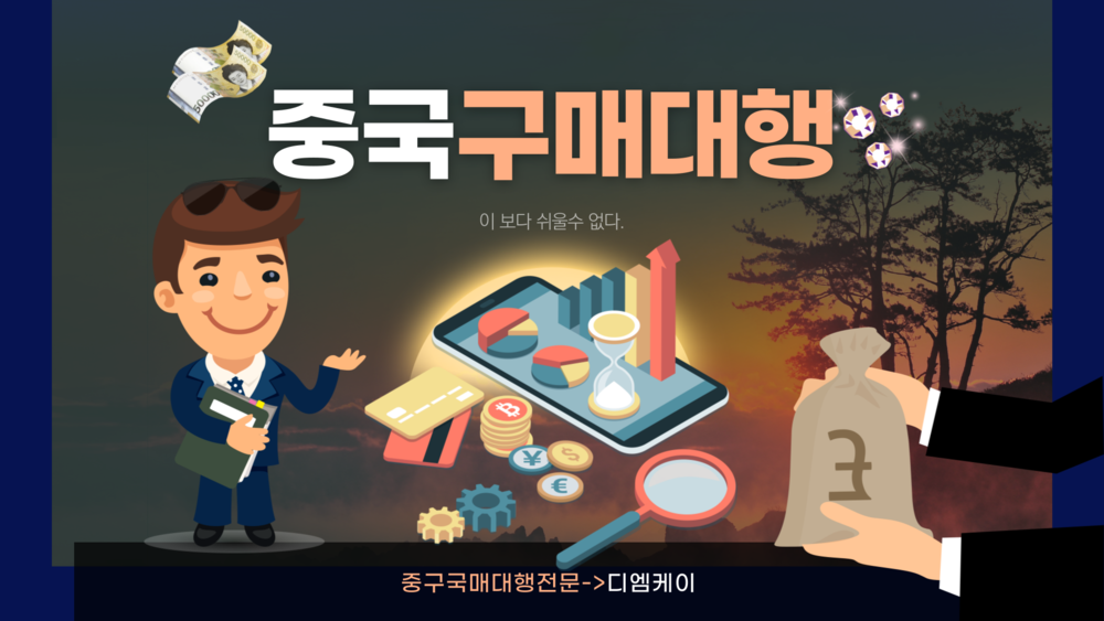 중국구매대행사이트
