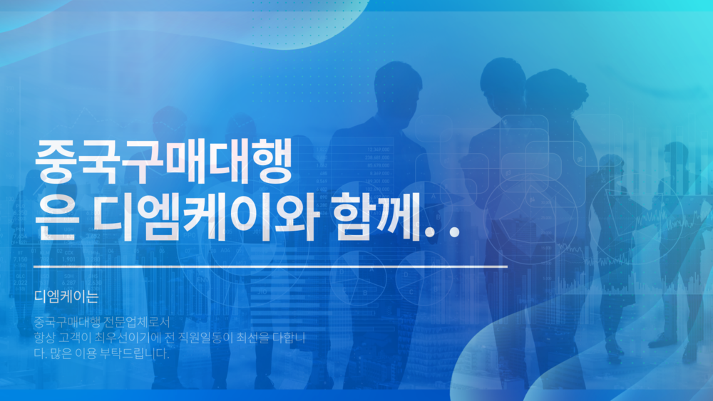 중국구매대행 사이트 위탁 판매 사업