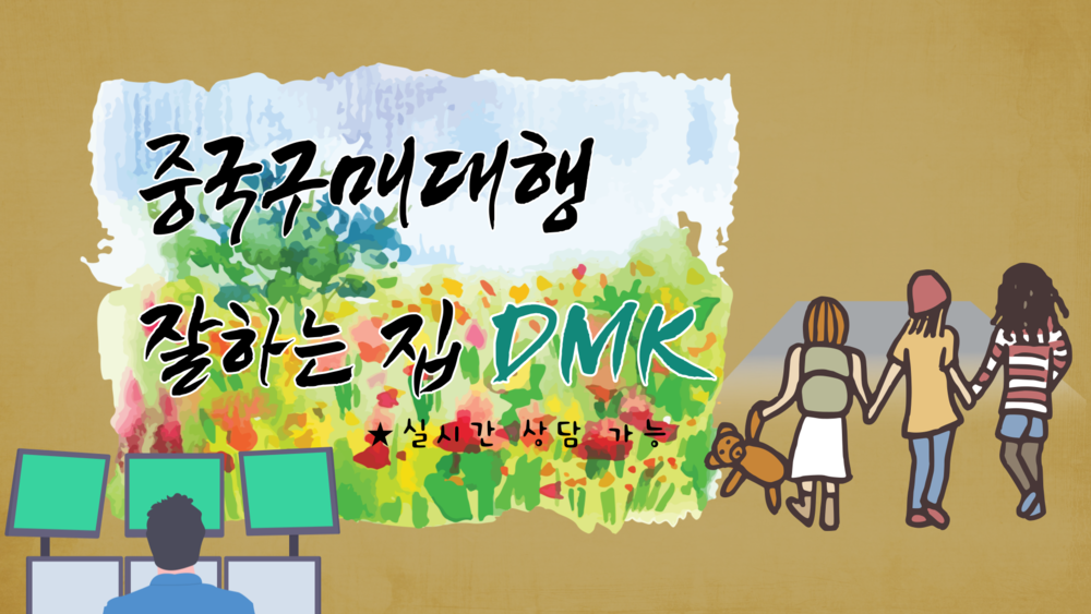 중국구매대행업체