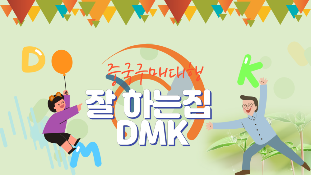 중국지사와 한국지사를 운영하고 있어서 소통은 잘 되는 편이고요