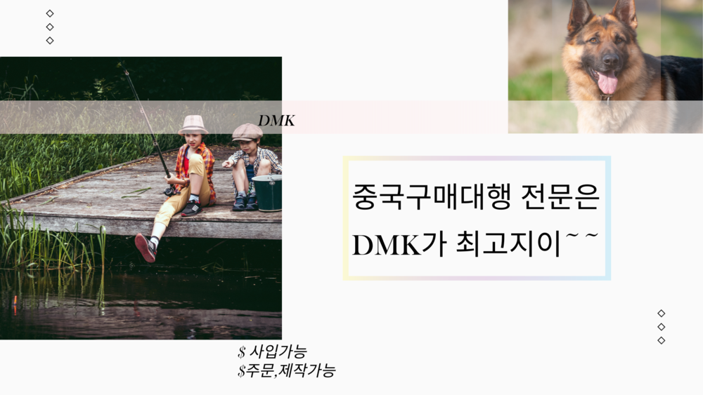 관리와 통관절차와 마지막 고객님께 배송까지 책임을 져주는 업체