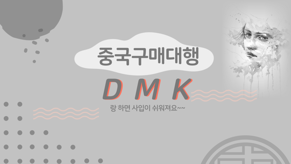 중국구매대행 사이트에서 아이템을 계속해서 지속적으로 찾고 또 찾고 반복적으로 노력을 받침으로 해야 한다는거예요.