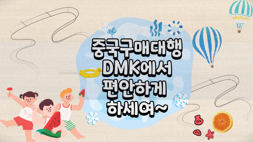 중국구매대행쇼핑몰 오늘은 중국구매대행 사이트 중국 도매 사입에 대해서 알아보았는데요...