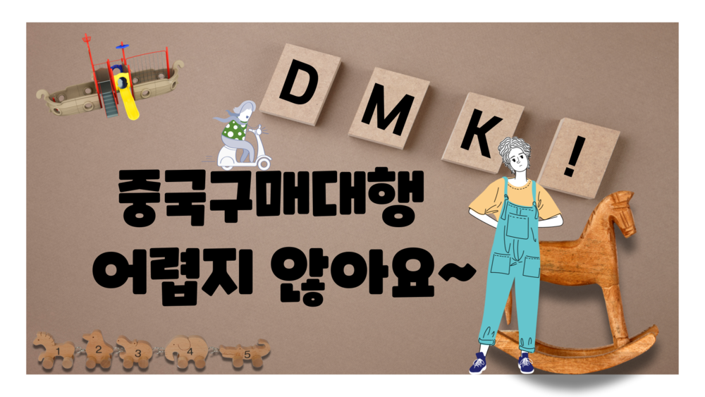 중국구매대행 스토리 중국구매대행 절차
