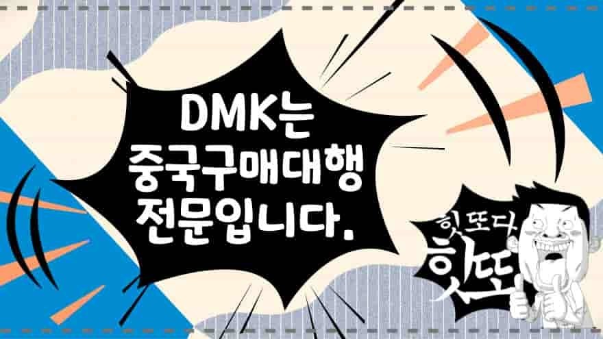 내가 중국구매대행 업체를 통해서 구매한 제품이 언제 수령을 하는지와 온전한 제품이 오는지가 제일 중요하기 때문인데요