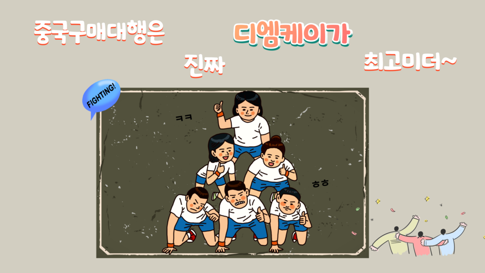 중국구매대행 스토리 차이나
