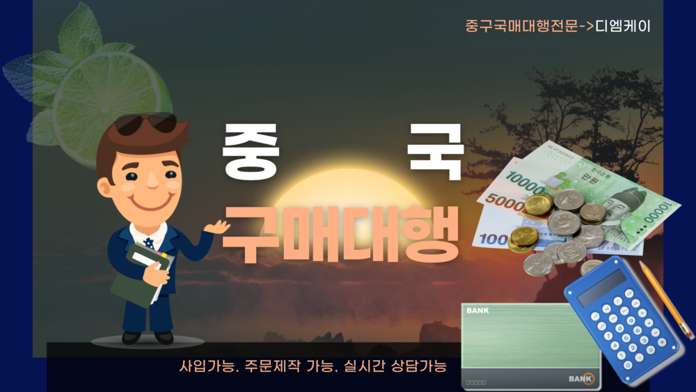 중국구매대행추천