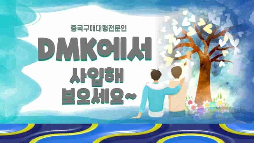 오늘은 중국구매대행 사이트인 알리바바 1688과 타오바오에서 구매를 할때 중국 구매대행 업체가 왜 관리가 중요한지에 대해서 알아보았습니다