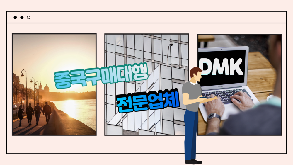 중국무역 구매대행 DMK 시장조사 의뢰 게시판 이용안내입니다. 중국무역 구매대행 DMK 시장조사 의뢰 게시판 이용안내입니다.