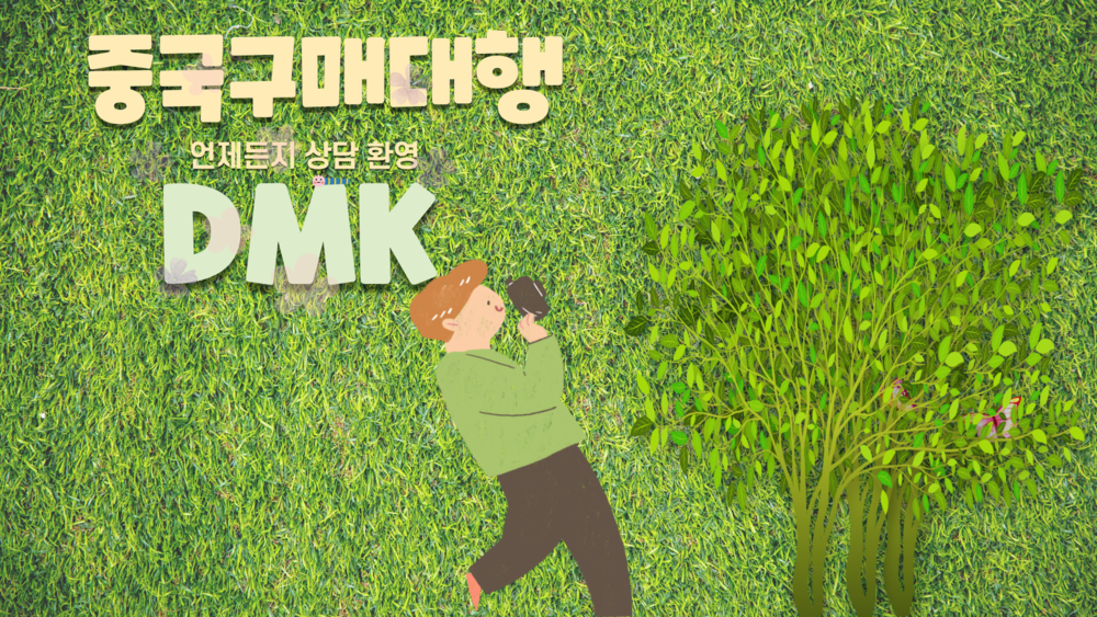 1688은 도매사이트이고  중국계좌가 있어야 결제가 가능하기에 대부분 구매대행 업체를 통해서 수입진행합니다