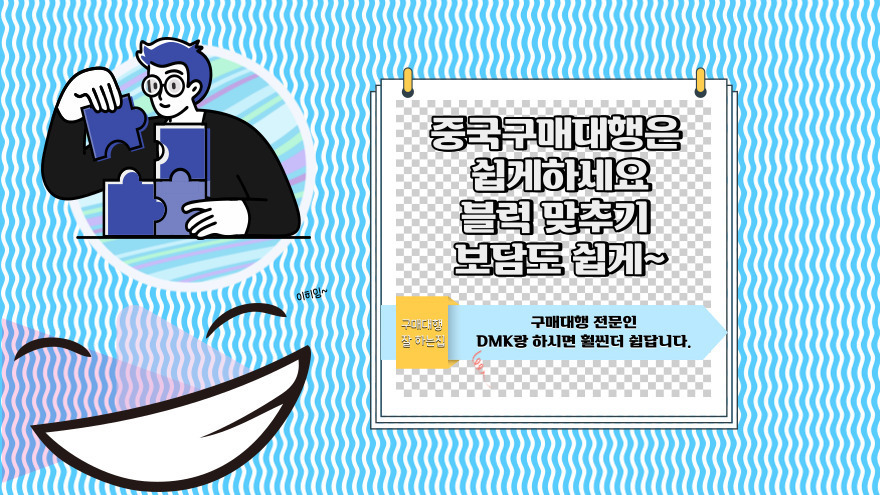 구매대행, 배송대행, 포워딩, 결제대행, 통관 대행, 수입 대행 업무의 차이점