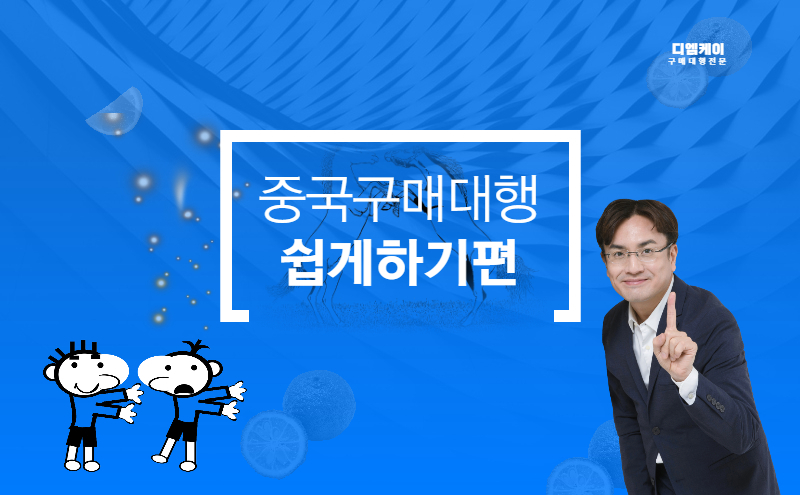 샘플구입은 개인통관을 활용하자
