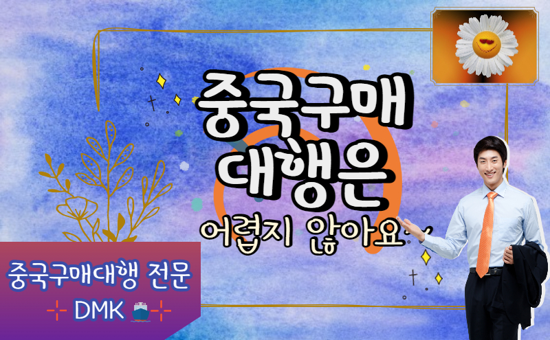 중국구매대행 배송기간