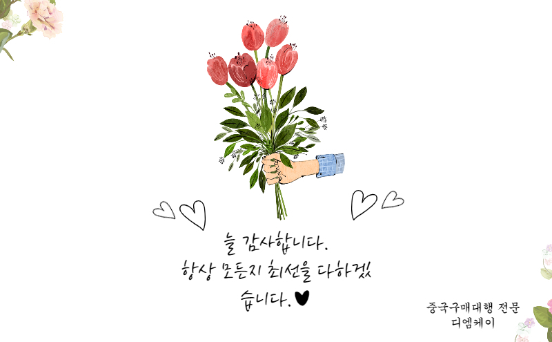 샘플구입은 개인통관을 활용하자