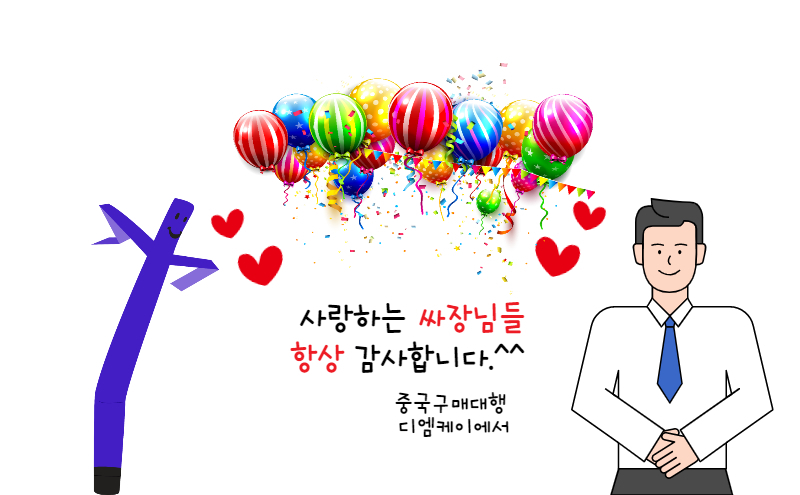 중국구매대행 업체 선택 첫번째
