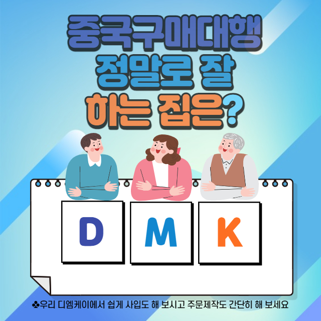 중국구매대행사이트 보통 중국구매대행을 이용해서 필요한 물건들을 국내가격보다 싸게 구매할 수 있는데요