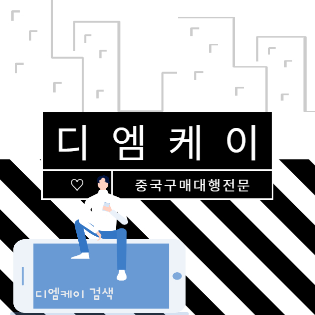 이제 식검이 필요한 제품을 구매하여서 중국창고에서 검품하고 원산지