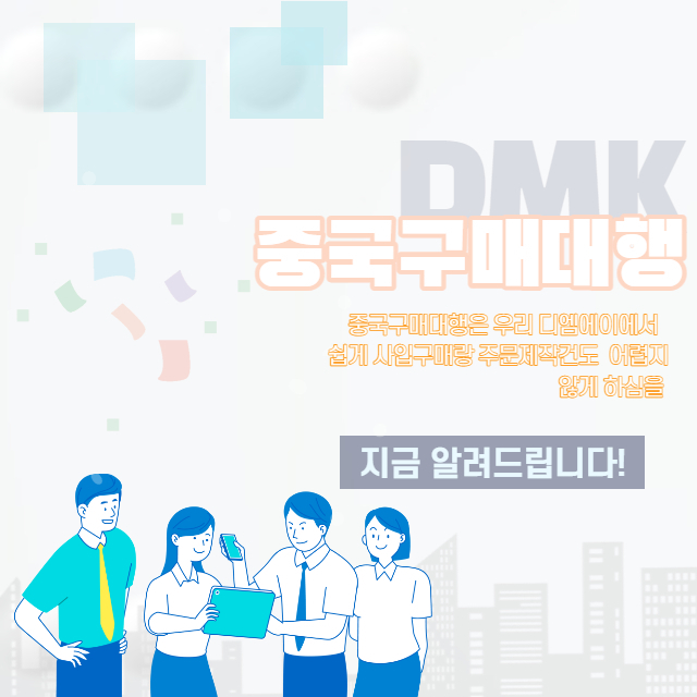 중국 구매대행의 전체적인 배송절차, 알고계시나요?