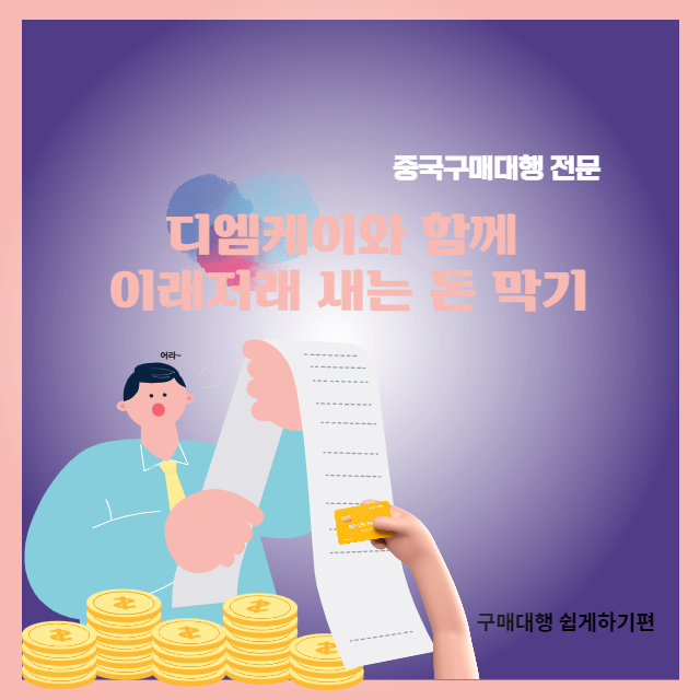 중국구매대행추천 수입통관과 국내배송