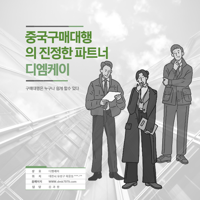좋은 구매대행업체를 찾기 위한 팁