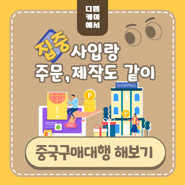 중국 수입배송대행의 전체적인 절차가 궁금합니다