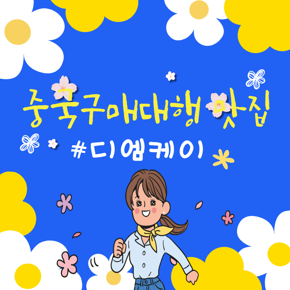 최종소비자들에게 가장 익숙한 쿠리어(특송)에 대하여..