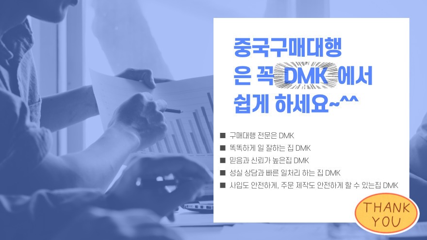 제품을 수입 시 전문 구매대행업체