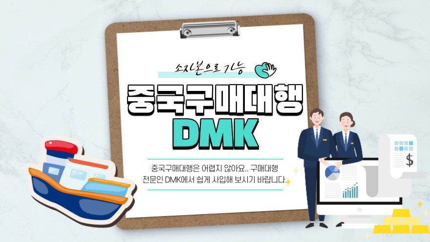 10년의 노하우를 바탕으로 중국수입을 도와드리고 있는 중국구매대행업체