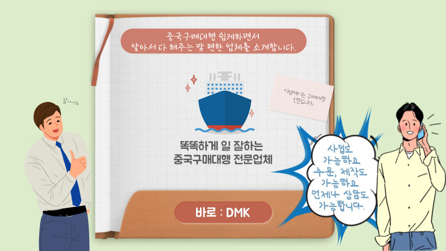 알리바바구매대행 10년의 노하우를 바탕으로 중국수입을 도와드리고 있는 중국구매대행업체