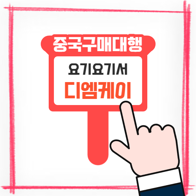 중국구매대행추천