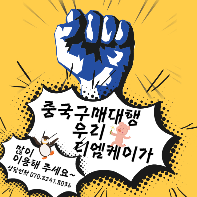 중국구매대행추천