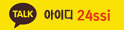 카카오톡상담