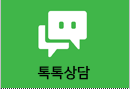네이버톡톡 상담