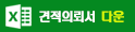 견적서 다운로드