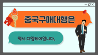 중국구매대행 방법 중국배송대행지