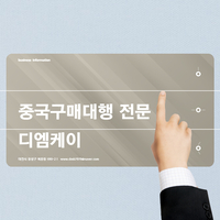 중국구매대행 사이트 중국구매대행으로 기계 사입까지 저렴