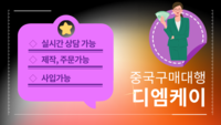 중국구매대행 사이트 중국구매 관세, 부가세