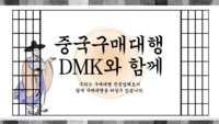 중국구매대행 사이트 중국 구매 대행 배송기간
