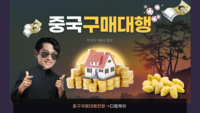 중국구매대행 사이트 중국구매대행 통관절차