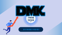 중국구매대행 방법 중국수입 공장 OEM