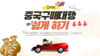 중국구매대행 사이트 중국 구매 대행 배송기간은?