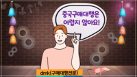 중국구매대행 방법 중국 구매대행 원산지